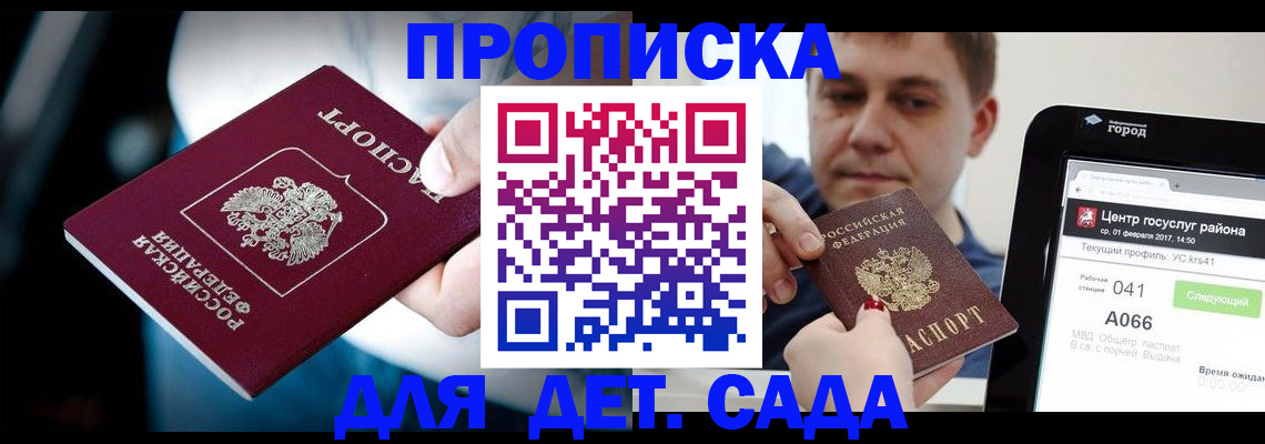 прописка гарантия в Мытищах