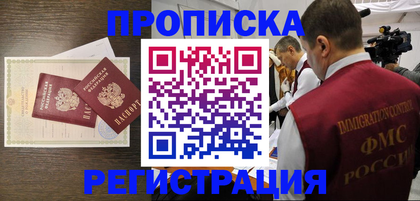 прописка для военкомата в Мытищах