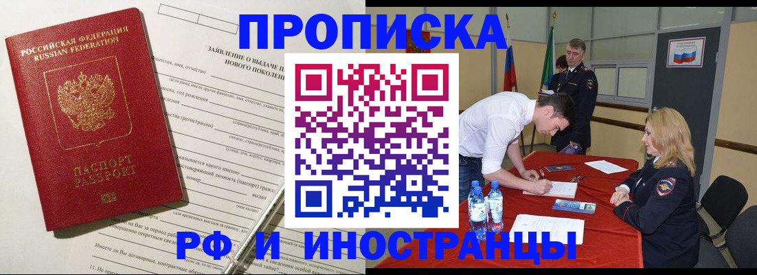 купить прописку в Мытищах